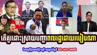 They Are Discuss About How Should Citizens' Problems Be Solved?