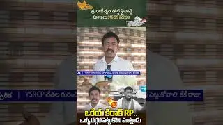 KK RAJU Mass Warning to Kirak RP Over Comments on MLC Bosta Satyanarayana | Chandrababu | Sakshi TV