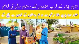 Indian Border Village Chak Amru Mein Haqdaron Tak Ramzan Raashan Ki Farahami