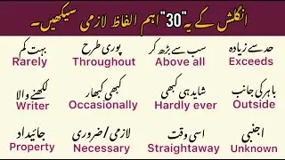 Daily Use English Vocabulary words with Urdu meanings |Words Pronunciation |Speak with Confidence