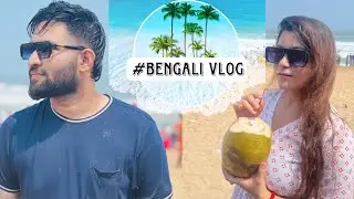 Riju করলো finally সমুদ্রে স্নান || Puri Vlog Day -4 || Puri Vlog || #bengalivlog #banglavlog #puri