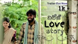 Village Love Story Trailer| Rakesh, Priya | Kiran | Kalyan | Sunny Musical | Directed By R.Nagababu