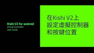TW   Kishi V2 Virtual Controller Guide