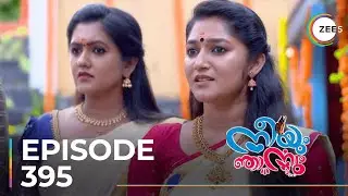Neeyum Njanum | Ep - 395 | Sneak Peek | Shiju Abdul Rasheed | Susmitha Prabhakaran