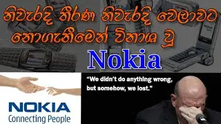 Nokia Phone Company Case study | Downfall of nokia in Sinhala | Market Dropped | Nonimi Denuna