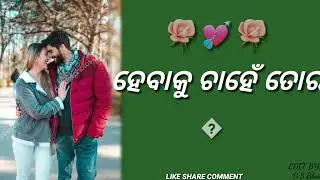 NEW ODIA LOVE ROMANTIC STATUS VIDEO//ODIA LOVE STATUS VIDEO//ODIA STATUS VIDEO#ARUNBEHERA