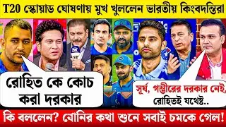 ধোনি কেন রেগে গেলেন?😱 T20 World Cup 2026 Team India Squad এ গম্ভীর কি কোনো বড় চাল চাললেন?