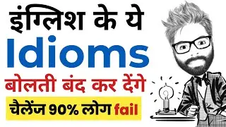 10 Advance English Idioms | Daily Used English Idioms | Matty English