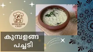 Kumbhalangha Pachadi | Ash Gourd Pachadi Recipe | HomeMade Chef