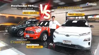 Mini Cooper x Hyundai KONA x  Land Rover