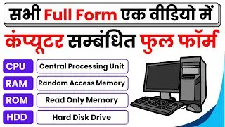 Computer Related Full Form (A-Z) | कंप्यूटर के ज़रूरी Full Forms | Computer Abbreviations