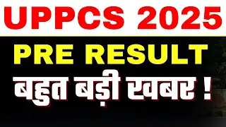 UPPCS Pre बहुत बड़ी खबर ! || UPPCS PRE RESULT 2025 || Latest Update