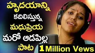 Madhupriya New Adapilla Song 2019 || Hamsaa Creations || Madhu Priya Emotional Songs
