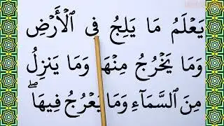 Learn Surah Al Hadid Full Complete word by word BIG FONT TEXT QURAN