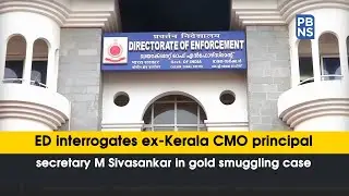 ED interrogates ex-Kerala CMO principal secretary M Sivasankar in gold smuggling case