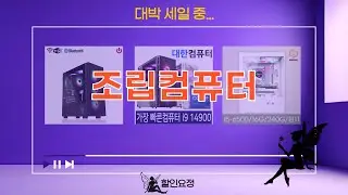갓성비 게이밍PC 조립! i7/GTX1060부터 2025년형 최신 PC까지!