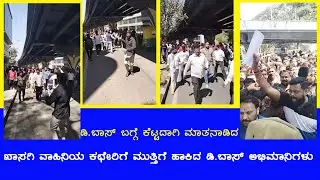 #Dboss fans protest against Private Media
