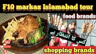 (F10 markaz tour)food or shopping bhai saab mazzy pakistan islamabad shazman khalid vlog