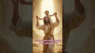 # chote ✝️chote chawa ✝️manke yeshu peyar karela ✝️#