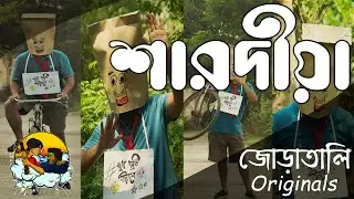 Shaarodiya | Official Music Video | Original Composition | Bengali Song | Jora Taali