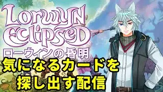 【MTG】【統率者】【雑談】ローウィンの気になるカードを探し出す配信