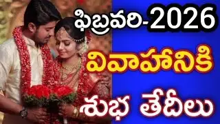 February Pelli Muhurtham 2026 | February Marriage Dates 2026 | Pelli Muhurtham in February 2026