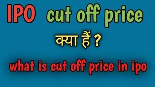 What is cut off price in ipo | IPO Bid price and cut off | HNI cut off price | cut off price SME IPO