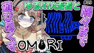 ＃９【#OMORI】ナラク完全初見！？散々遊んでおいて全く知らないマップに足を運ぶ専門学生【#あのああのね】