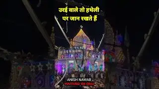 उरई वाले तो हथेली पर जान रखते हैं _ Orai wale to hatheli per Jaan rakhte hain _Maula ali ali ali ali