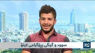 سوود و گرنگی پڕۆگرامی خۆراکیی کیتۆ