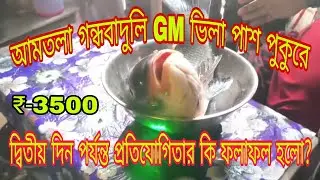 GM Vila pass pukur//hook fishing 🎣 viral #like// share// comment// subscribe 