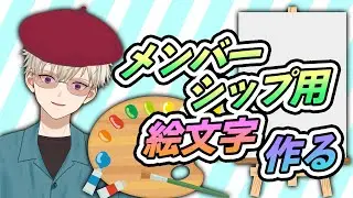 メンバーシップ用の絵文字を作る #2 #vtuber  御寿司ヒロナオ【#ヒロナマ】