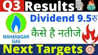 Mgl q3 results 2022, mgl share latest news, Mgl dividend 2022, Mahanagar gas share latest news