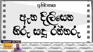 Daily Movies   1971 AUGUST 04 ABHIRAHASA