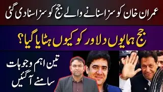 Judge Humayun Dilawar Removed || 3 Main Reasons || Another Delaying Tact of Election Commission