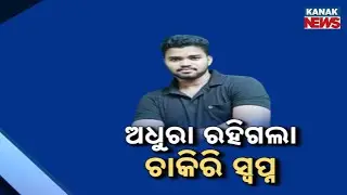 Job Dream Ends in Tragedy | Youth Dies During Forest Guard Test in Odisha | Mourning in Village