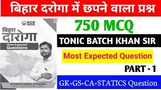Bihar Daroga Most Expected 500+  Questions | TONIC BATCH KHAN SIR| #bihardaroga #bihar #gk #current 
