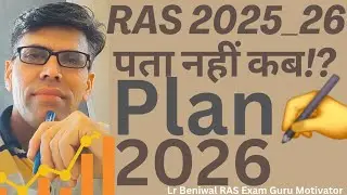 RAS 2026 पता नहीं!🤔 अब आपका नेक्स्ट प्लान , शेड्यूल पढ़ने का किस प्रकार हो? #lrbeniwalras #raslive