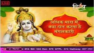 🔴 Divya Live 🔴