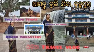 ବ୍ରହ୍ମପୁର Travel Vlog 🚗✨️ Tara Tarini Temple 🛕 Jirang Monastery ✨️ Khasada Waterfall ✨️ #berhampur