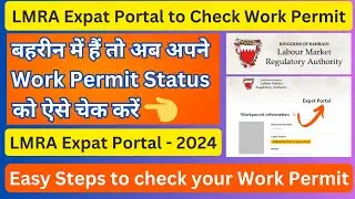 How to check Bahrain's work permit | Bahrain Visa check Online | lmra visa check