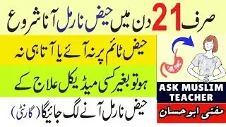 Wazifa for Normal Periods - Wazifa for Irregular Periods - Haiz ki Bandish ka ilaj - Period Problems
