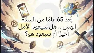 قصة الملكين همون وفتوها | الجزء الثامن | INEX Team