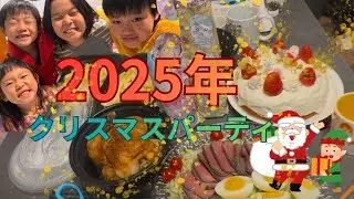 2025年クリスマスパーティ🎅