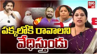 Varudu Kalyani fires on PawanKalyan, Shocking allegations On Minister Gummadi Sandhya Rani PA Satish