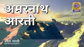 Morning Aarti of Amarnath Ji Yatra 2020 - 2nd August  2020 - LIVE