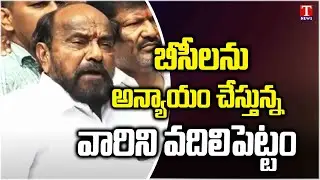 R Krishnaiah Comments Over BC Reservation And Political Leaders | High Court | T News