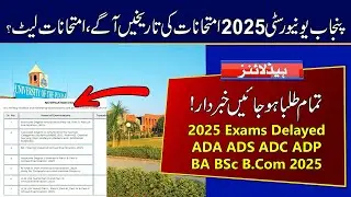 PU ADA ADS ADC BA BSc B.Com 2025 Exams Delayed | Punjab University 2025 Exams Date