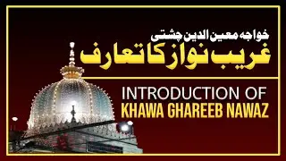 khawaja garib nawaz Introduction | خواجہ غریب نواز معین الدین چشتی کا تعارف