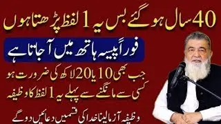 Powerful Wazifa For Wealth | Wazifa For Money | Baba Irfan ۔
